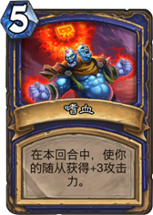 炉石传说冰封王座中速萨满卡组怎么样 炉石传说冰封王座中速萨满卡组介绍