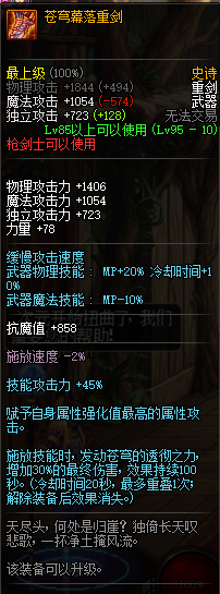 地下城与勇士95史诗武器枪剑士篇 DNF枪剑士95史诗武器属性介绍