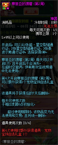 DNF赛利亚的馈赠活动