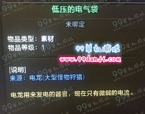怪物猎人ol低压的电气袋怎么得 低压的电气袋打哪里出