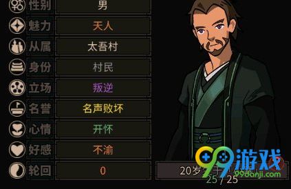 太吾绘卷立场怎么改变 太吾绘卷立场改变攻略