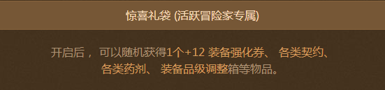 DNF冒险家征集令2017春节版活动页面地址 送传说装备