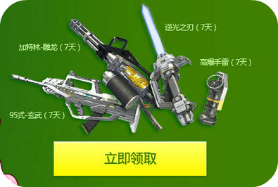 逆战qq浏览器铁甲护卫绿茵激斗活动地址 每日登录送q币