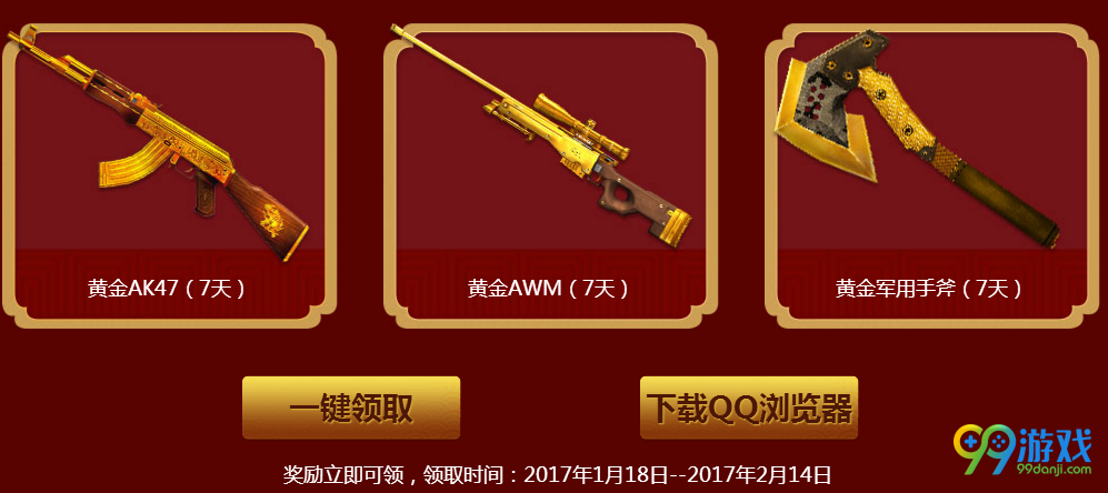 CF激爽大过年QQ浏览器送特权大礼包活动网址分享