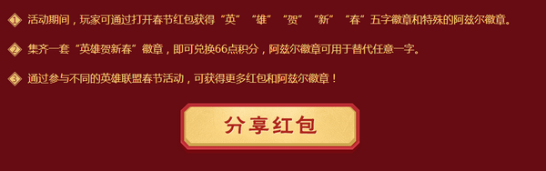 lol2月3日新春红包开放领取 开红包领绝版皮肤一览