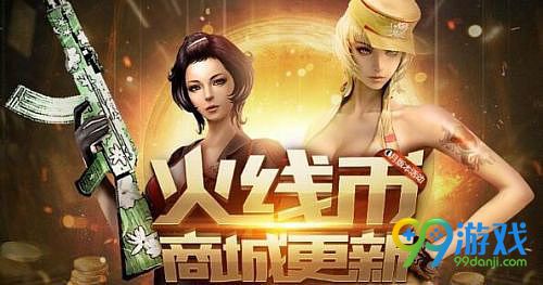 CF2017年1月春节版本火线币商城更新武器汇总