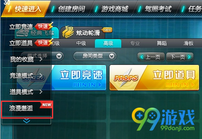 QQ飞车浪漫邂逅模式在哪 从哪进 入口在哪位置图