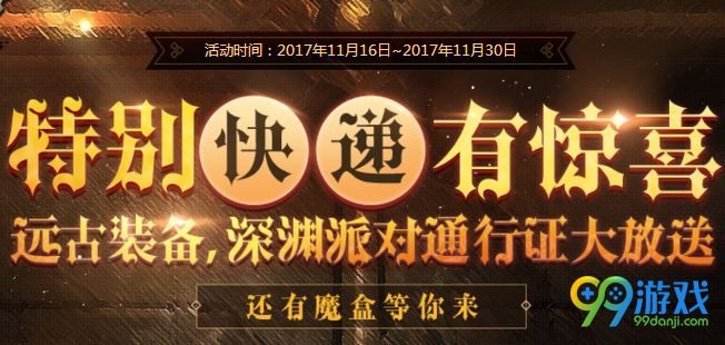 DNF特别快递有惊喜活动网址 11月16日-30日登录领礼