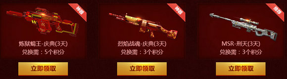 逆战国庆狂欢乐活动地址 每日登录送永久