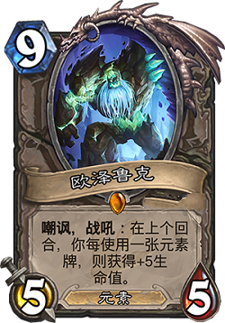 炉石传说3月21日公布了哪些卡 3月21日公布新卡汇总