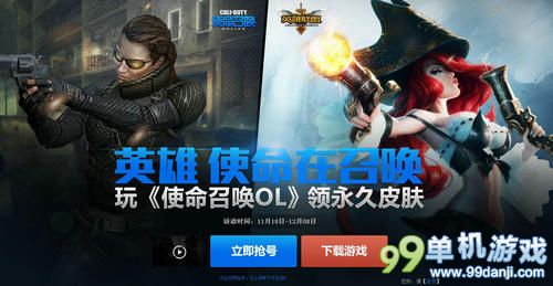 LOL玩使命召唤OL领永久皮肤活动介绍与网址