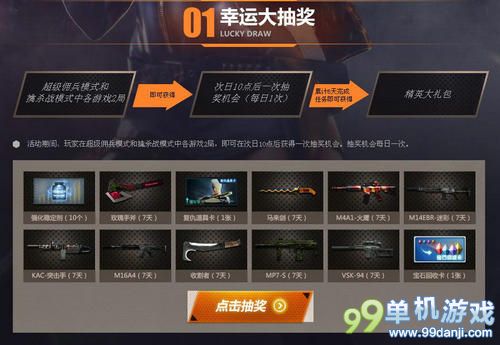 CF穿越火线超级佣兵精英对决活动 抽M4A1火鹰