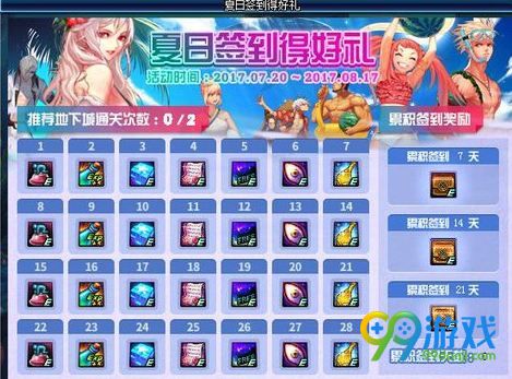 DNF7月20日-8月17日夏日签到得好礼活动网址 领异界装备