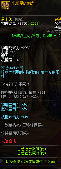 DNF95史诗轻甲防具介绍 地下城与勇士95史诗轻甲防具属性效果一览