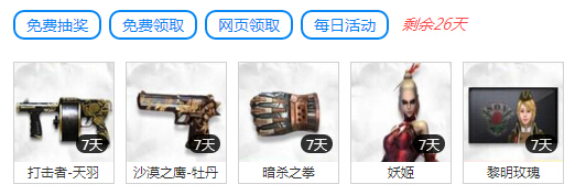 CF夺宝奇兵3月活动网址 2017年3月抽寻宝资格
