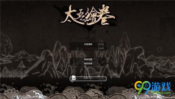太吾绘卷存档在哪里 太吾绘卷存档位置一览