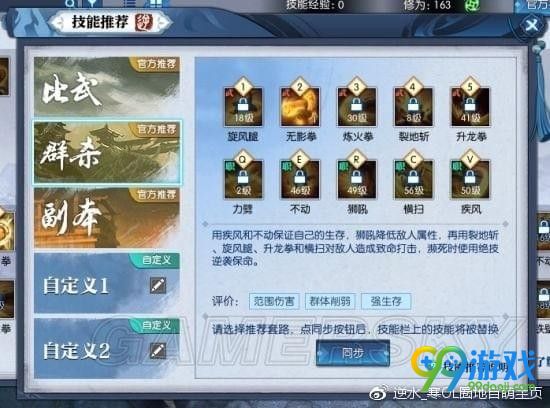 逆水寒铁衣技能怎么加点 逆水寒铁衣技能加点攻略