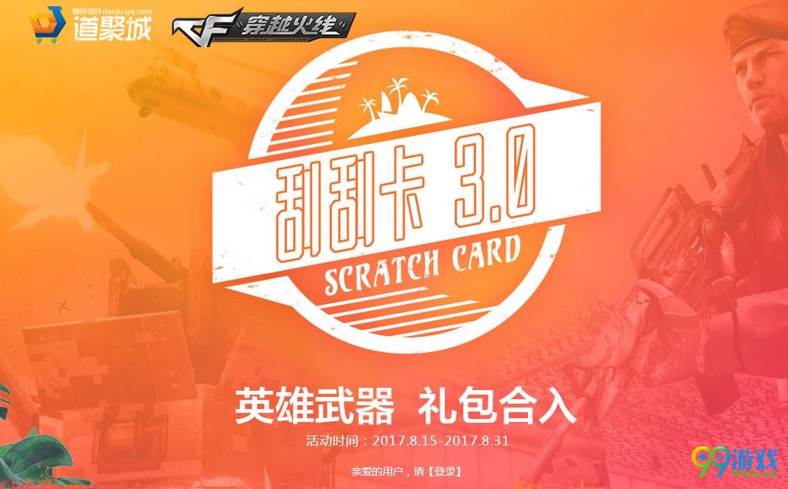 CF8月刮刮卡活动地址在哪 CF8月刮刮卡兑换奖励是什么