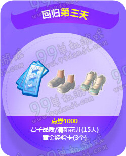 QQ炫舞8周年福利周周送活动地址 回归游戏送永久