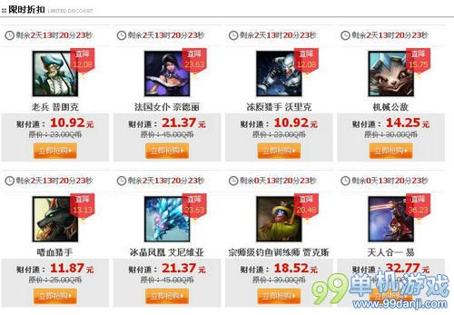 LOL英雄联盟9月12日半价英雄及皮肤介绍