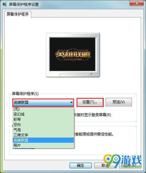 lol屏幕保护程序怎么设置 怎么用 lol屏保设置方法流程