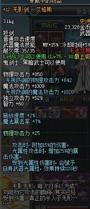 DNF短宗流剑宗新无影剑暴伤加成测试 使用心得