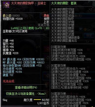 DNF炽天使穿什么异界套 DNF炽天使异界套装备介绍