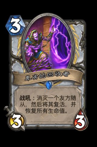 炉石传说牧师奥丹姆奇兵新卡评价