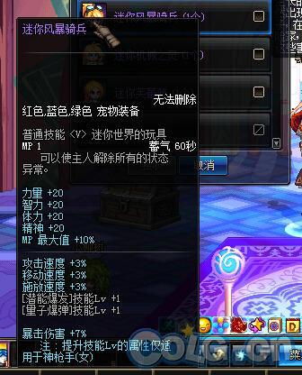 DNF女枪二觉专属宠物迷你风暴骑兵属性介绍