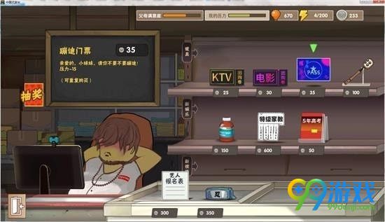 中国式家长怎么解压 中国式家长解压攻略一览