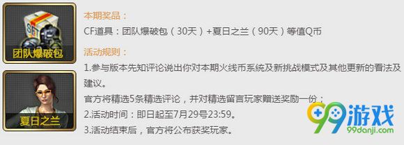 CF火线变革计划第一章活动地址 新武器试用领取网址