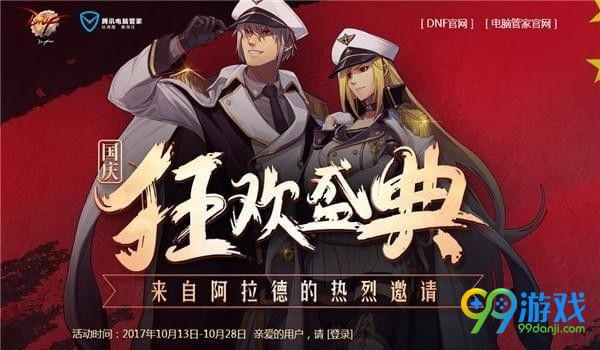 DNFQQ管家10月活动地址在哪 DNFQQ管家10月活动领取地址