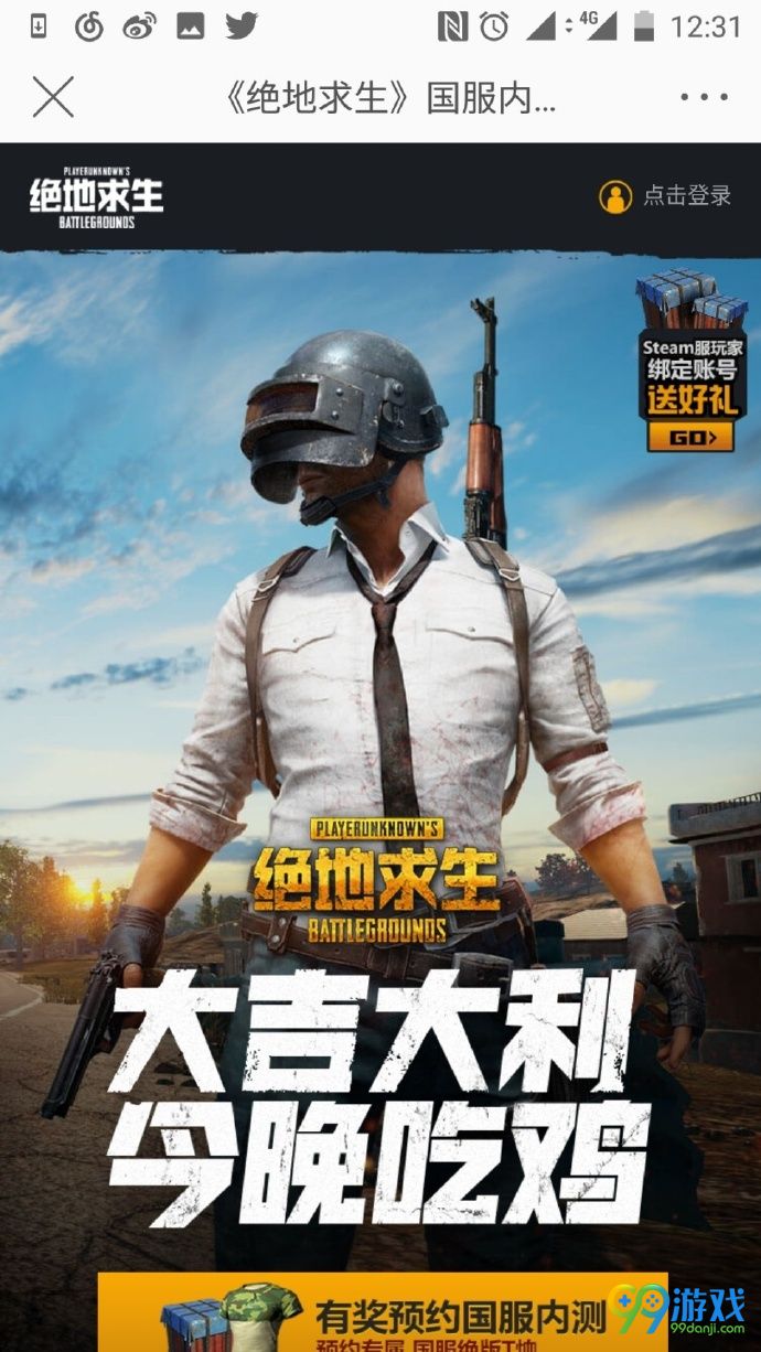 绝地求生国服什么时候上线 绝地求生国服内测时间一览