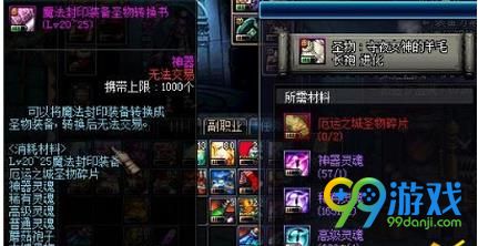 DNF50级假紫在哪升级成圣物 DNF50级假紫升级成圣物位置