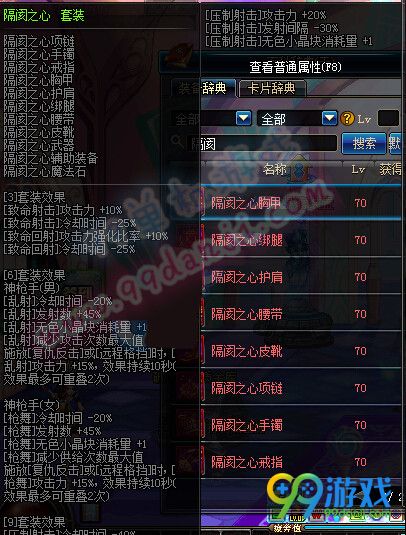 DNF5.19魔枪士版男女漫游异界套全新改版套装效果