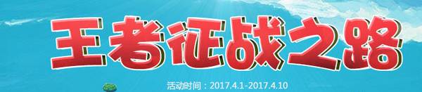 DNF王者征战之路活动网址 送黄金增幅书+11强化券
