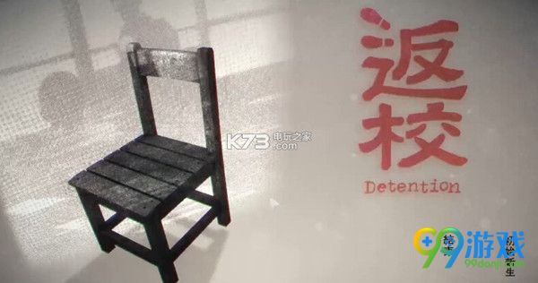 返校detention怎么存档 返校游戏存档方法