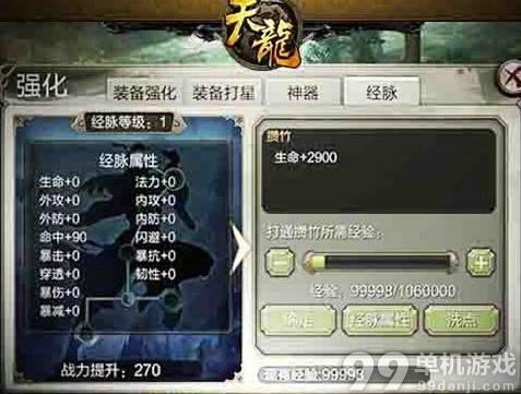 天龙八部3D经脉系统开启条件与玩法介绍