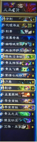 炉石传说青玉贼卡组分享 炉石传说青玉贼厉害吗