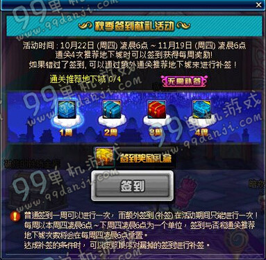 10月22日新版DNF秋季签到献礼活动奖励一览