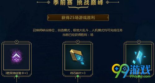 LOL季前赛冲级挑战活动网址 季前赛对战赢稀有皮肤