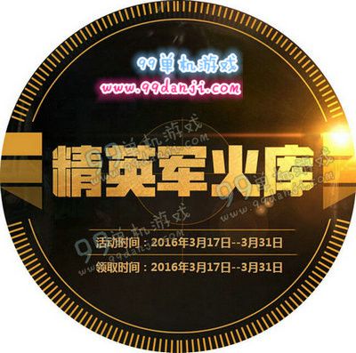 CF3月精英军火库活动地址 2016年3月送AK47紫罗兰