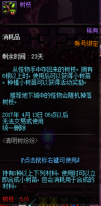 DNF树枝怎么获得 DNF树枝可以兑换什么一览