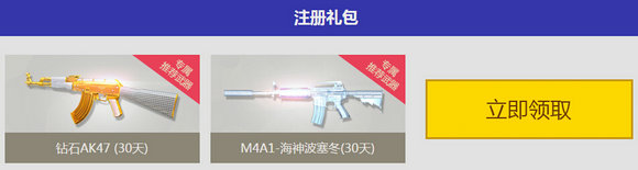 逆战决战绿茵场领新兵专属福利活动地址详情