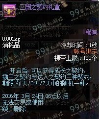 DNF三国之契约礼盒怎么得 三国之契约礼盒内含一览