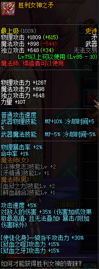 DNF血法师SS武器属性外观汇总 90级血法师史诗武器图