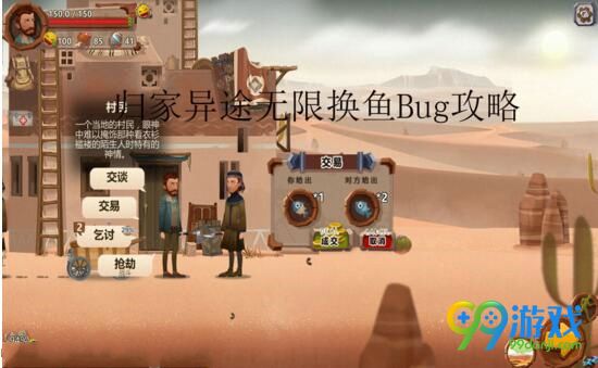 归家异途无限换鱼bug怎么用 无限换鱼bug介绍