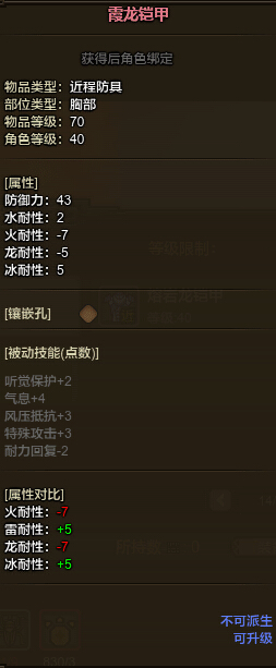怪物猎人ol霞龙近战套装属性怎么样一览