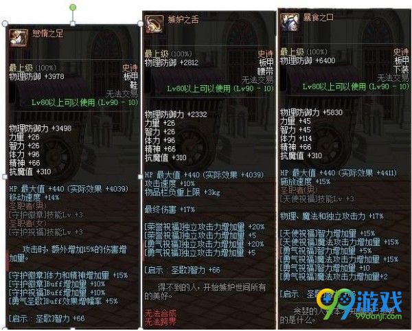 DNF90ss改版属性总汇 2018DNF90SS改版属性一览