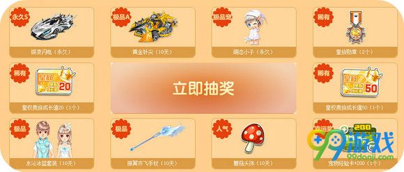 6.3-6.19 秒升皇族LV7送极品A车礼包